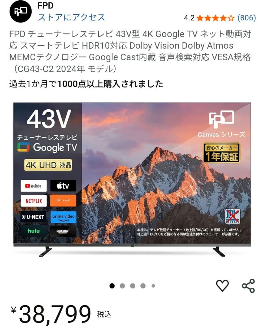 FPD 43型 UHD 4K テレビ 新品 未開封 2025年製 チューナーレス