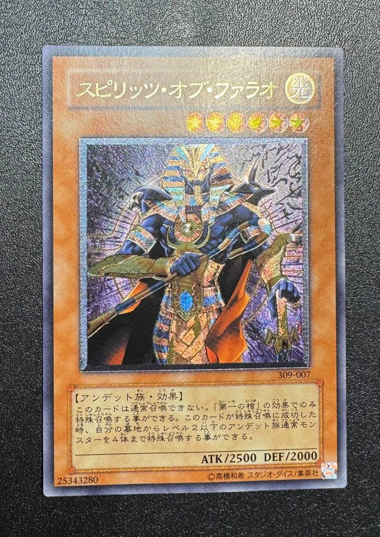スピリッツオブファラオ/アンデット族/ 遊戯王カード/レリーフ