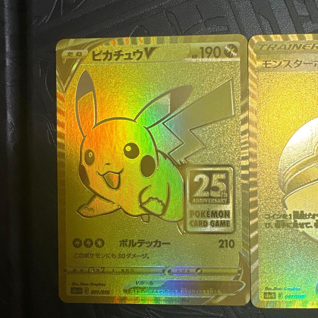 ピカチュウ 25th