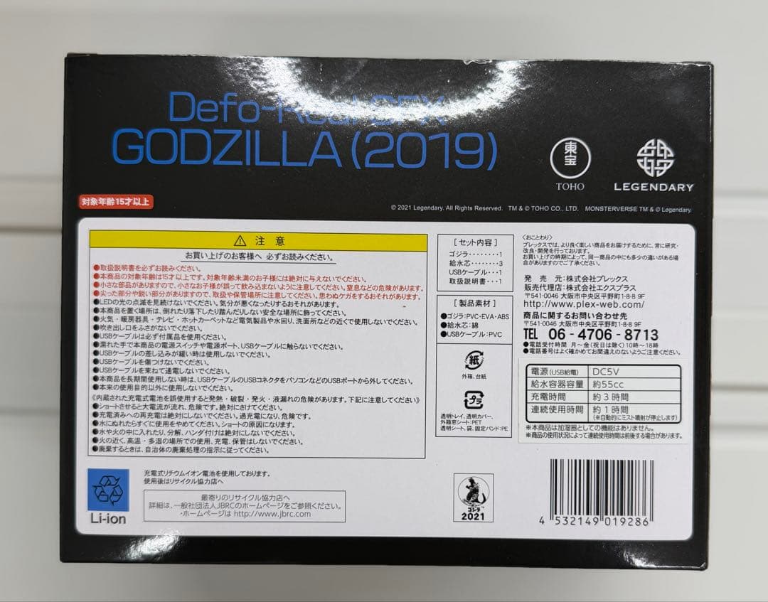新品 デフォリアルSFX ゴジラ（2019） LED発光ミスト噴射