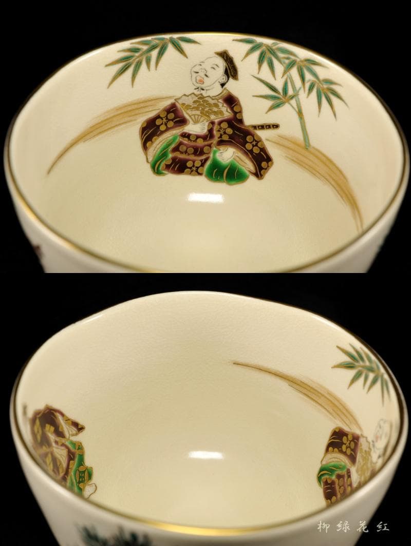 四代 杉田祥平 清閑寺窯 色絵 三河万歳爆笑ノ画 茶碗 共箱 茶道具