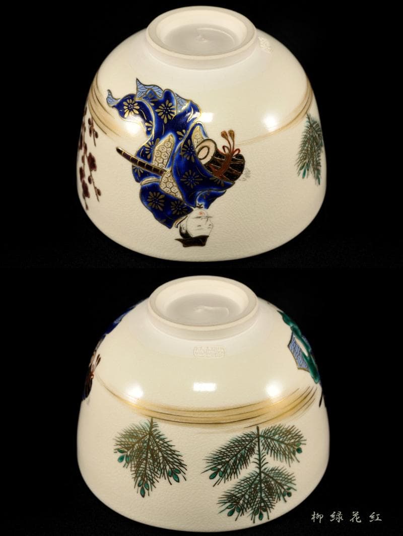 四代 杉田祥平 清閑寺窯 色絵 三河万歳爆笑ノ画 茶碗 共箱 茶道具
