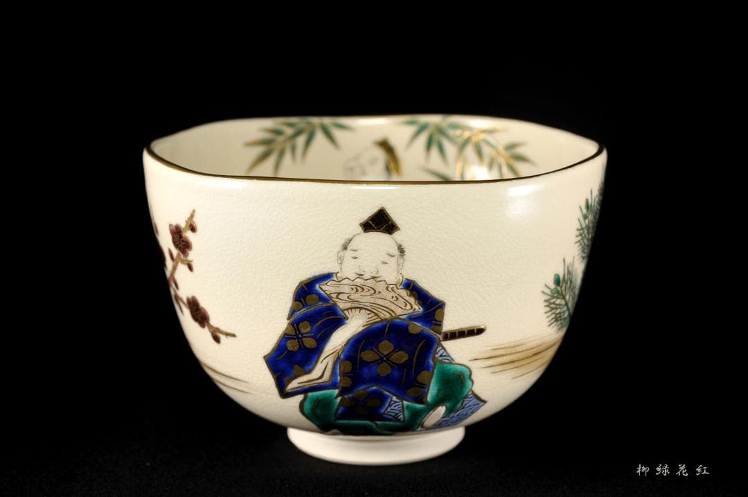 四代 杉田祥平 清閑寺窯 色絵 三河万歳爆笑ノ画 茶碗 共箱 茶道具