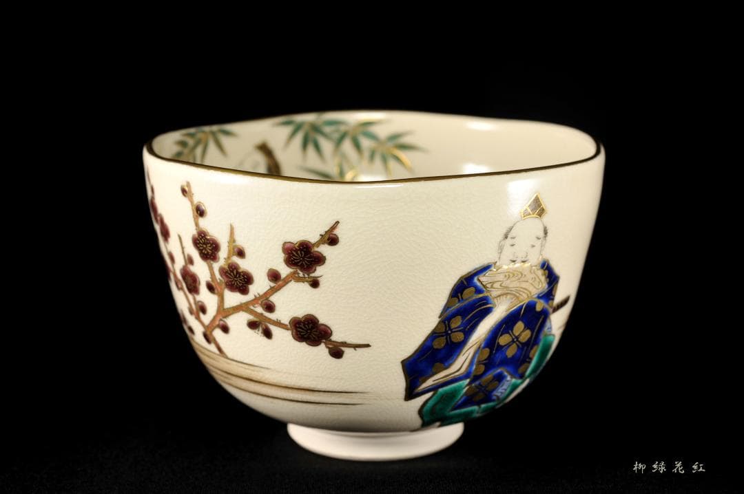 四代 杉田祥平 清閑寺窯 色絵 三河万歳爆笑ノ画 茶碗 共箱 茶道具