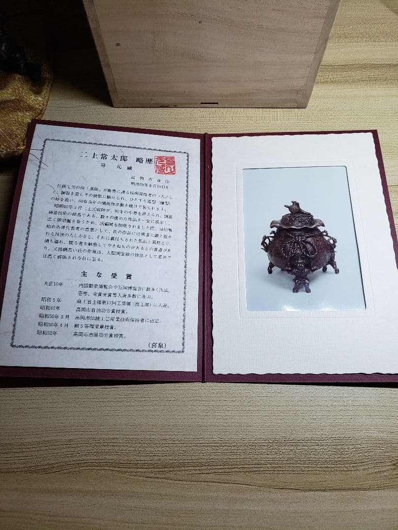 香炉 　金工家　二上常太郎(元威)作