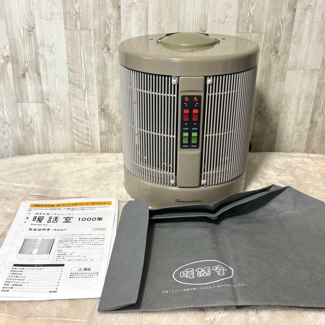 RCS　DAN1000-R16　遠赤外線パネルヒーター　暖話室　ベージュ