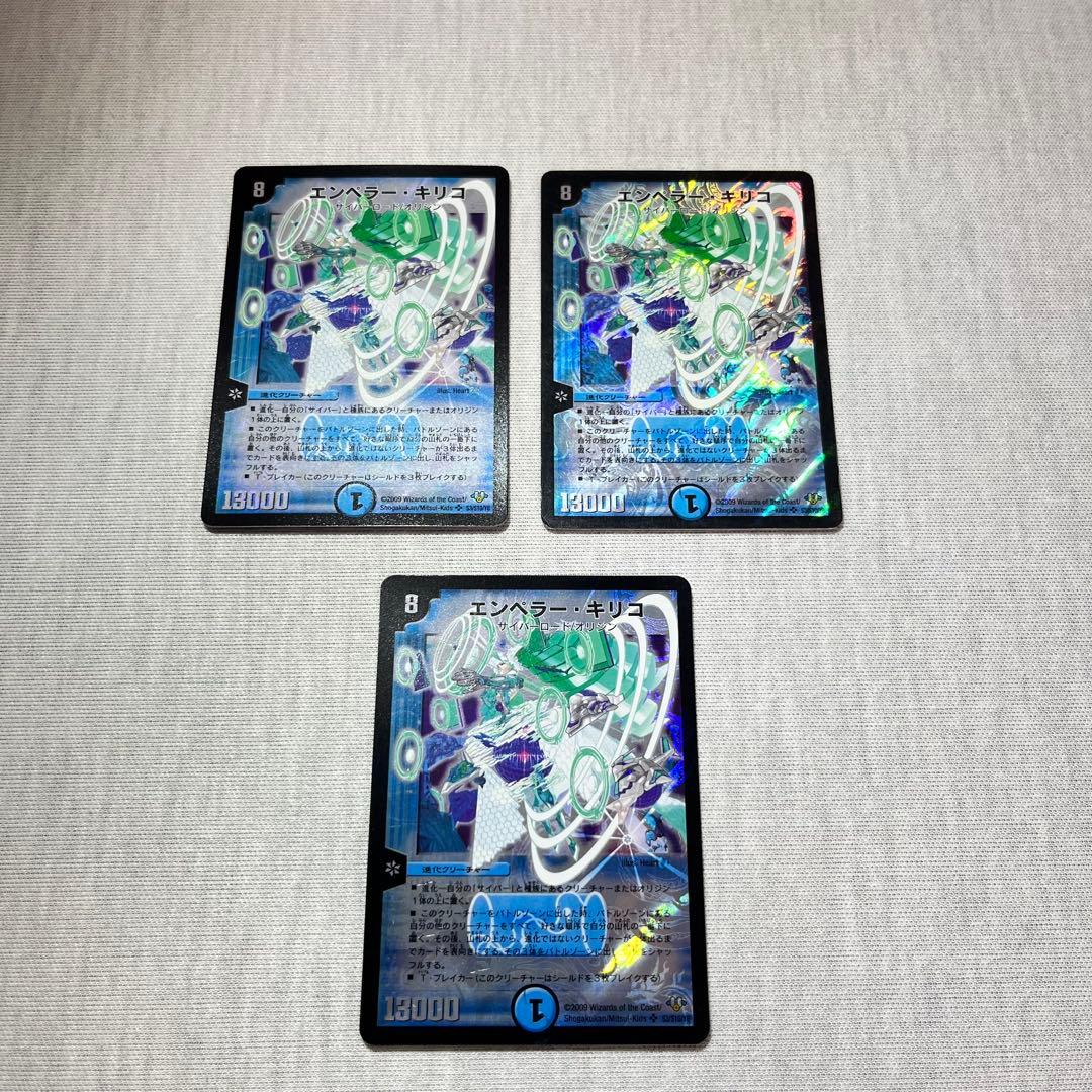 エンペラーキリコ　初期