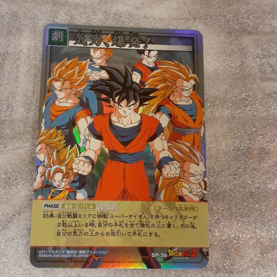 ドラゴンボールカードダス気力、爆発SP-39抽選プレゼント1950枚限定