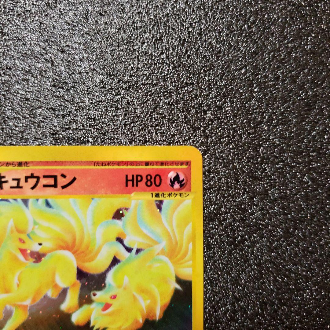 キュウコン ★ 拡張パック第3弾 海からの風 023/087