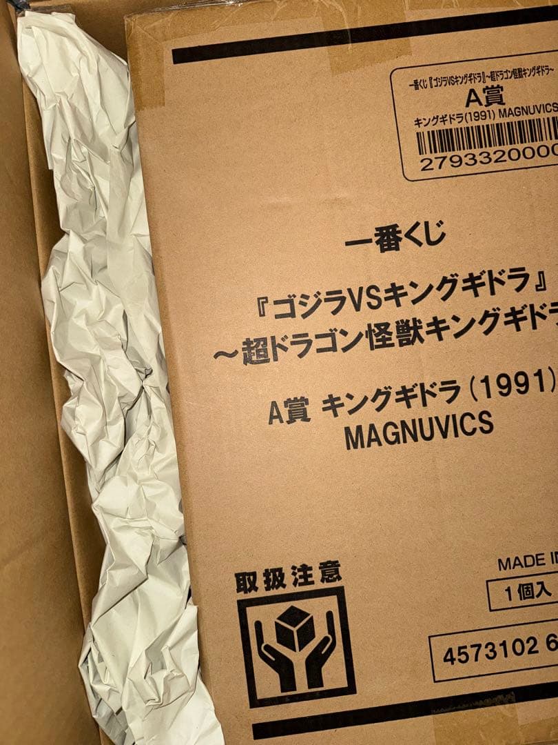 一番くじ　キングギドラ　1991　MAGNUVICS A賞