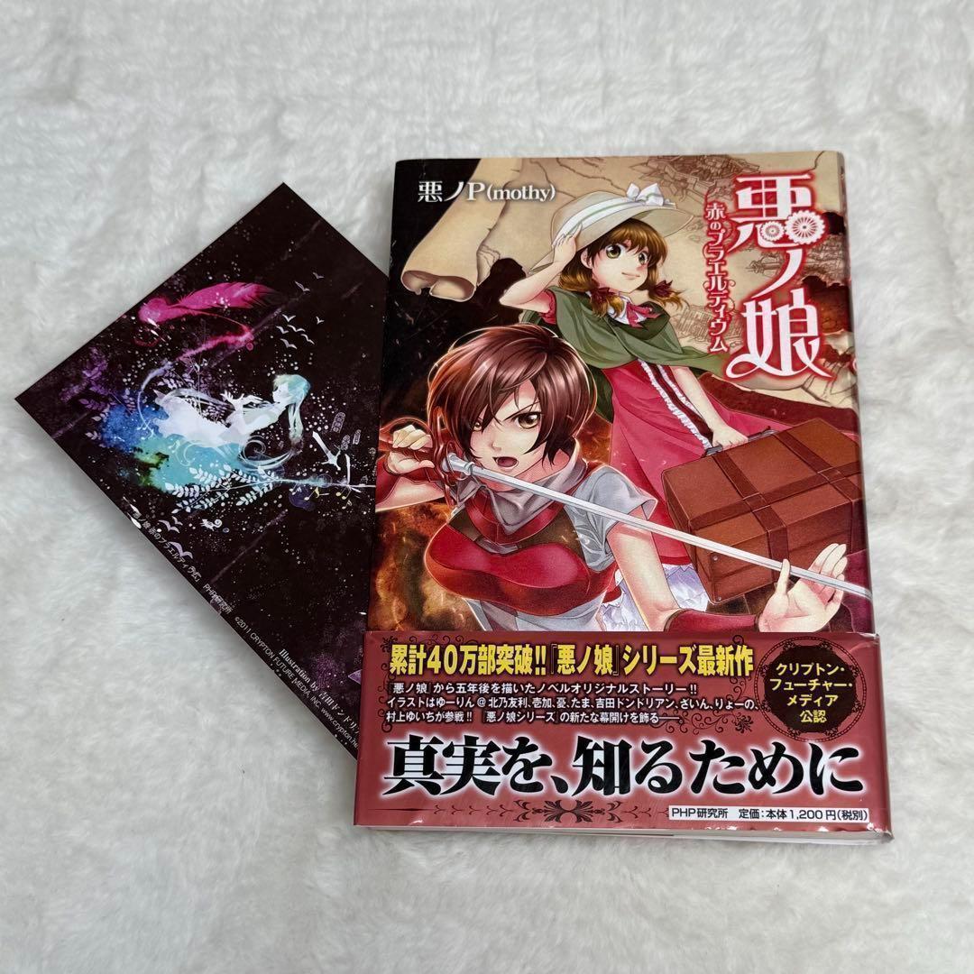 【悪ノP】悪ノ娘 & 悪ノ大罪 & 拷問塔は眠らない 全巻18冊セット　初版多数