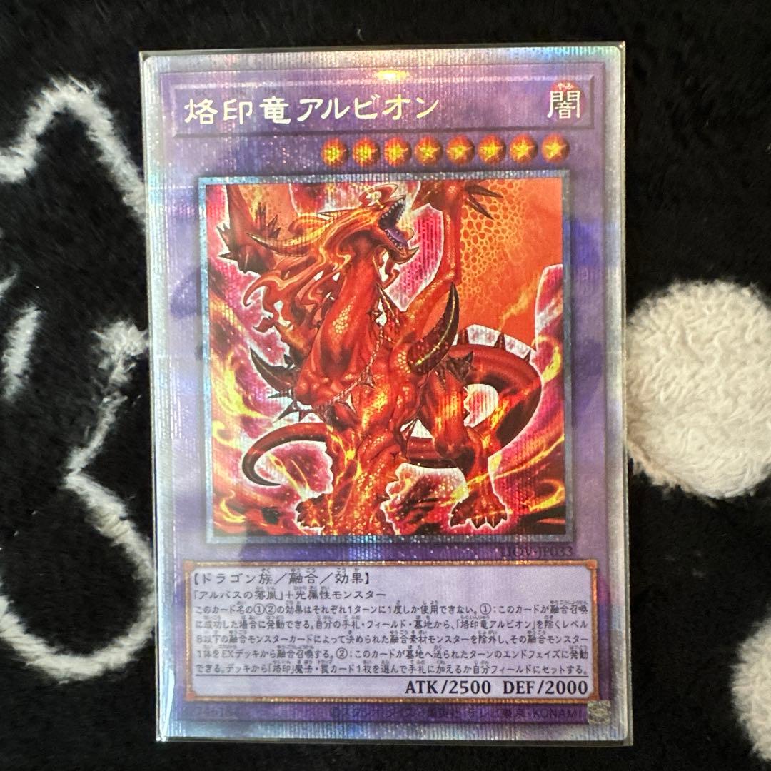 烙印竜アルビオン① プリズマ1枚