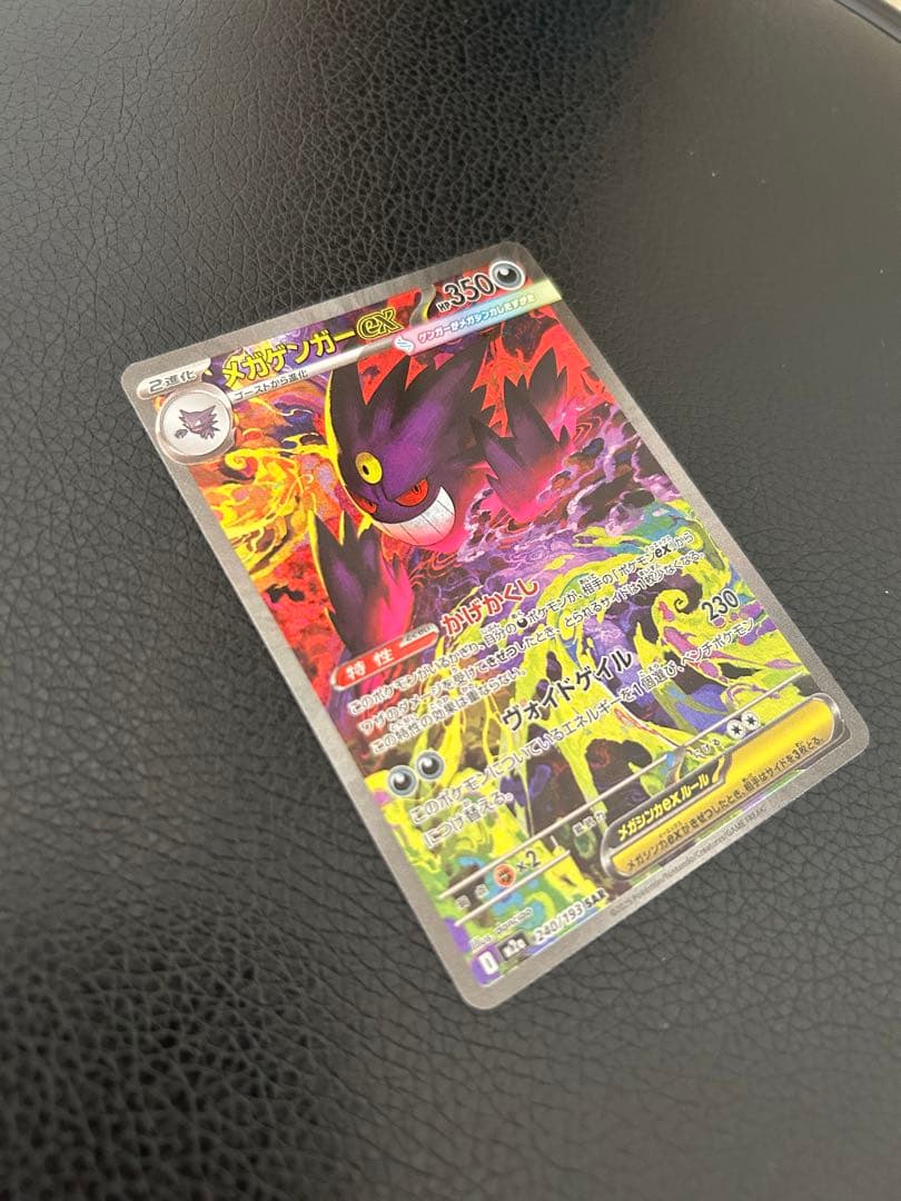メガゲンガーex SAR（240/193） ポケモンカード