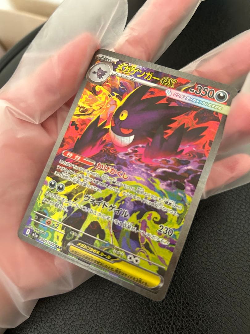 メガゲンガーex SAR（240/193） ポケモンカード