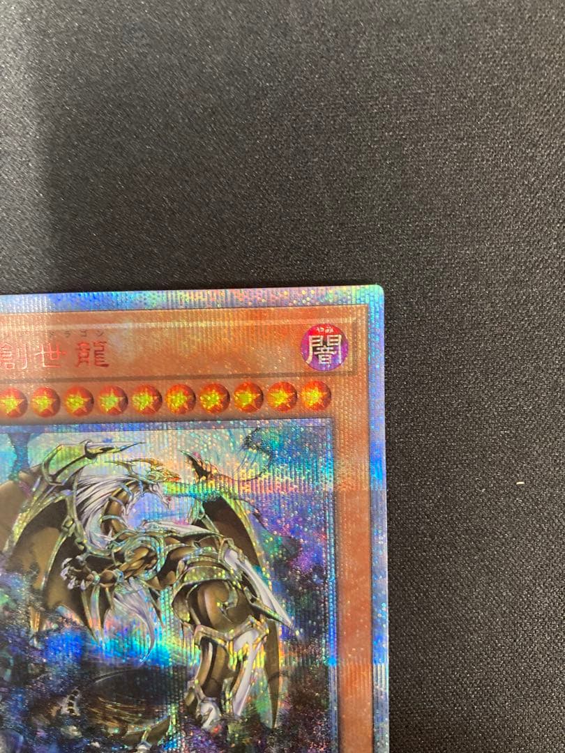 遊戯王/万物創世龍/10000シークレット