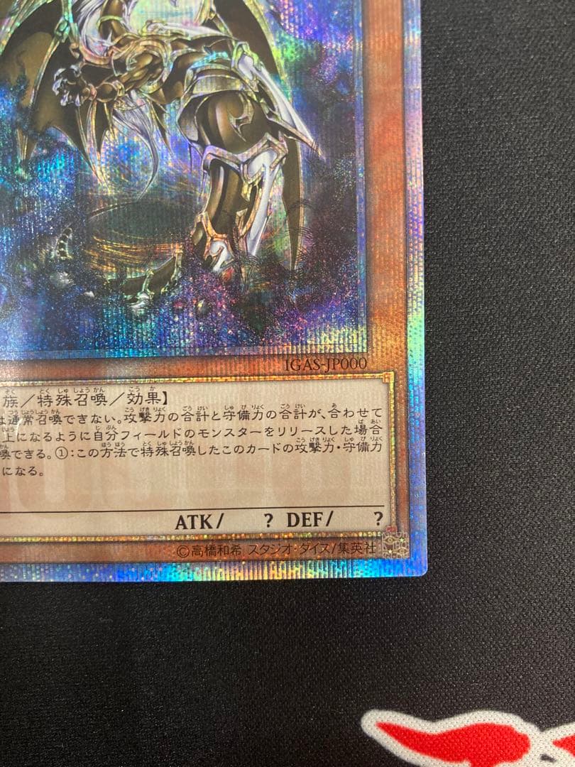 遊戯王/万物創世龍/10000シークレット