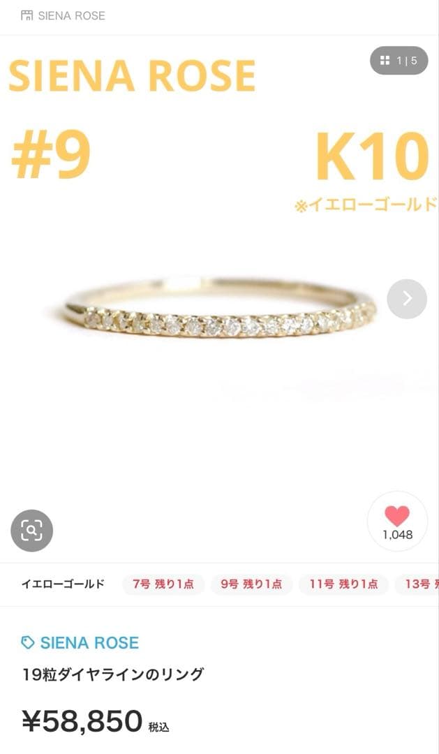 【極美品】SIENA ROSE 19粒ダイヤラインのリング 9号　K10 YG