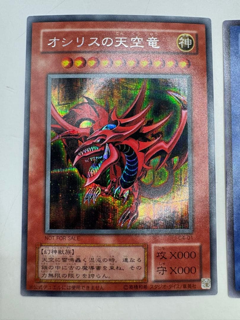 遊戯王OCG 三幻神 2期 シークレット GB4版