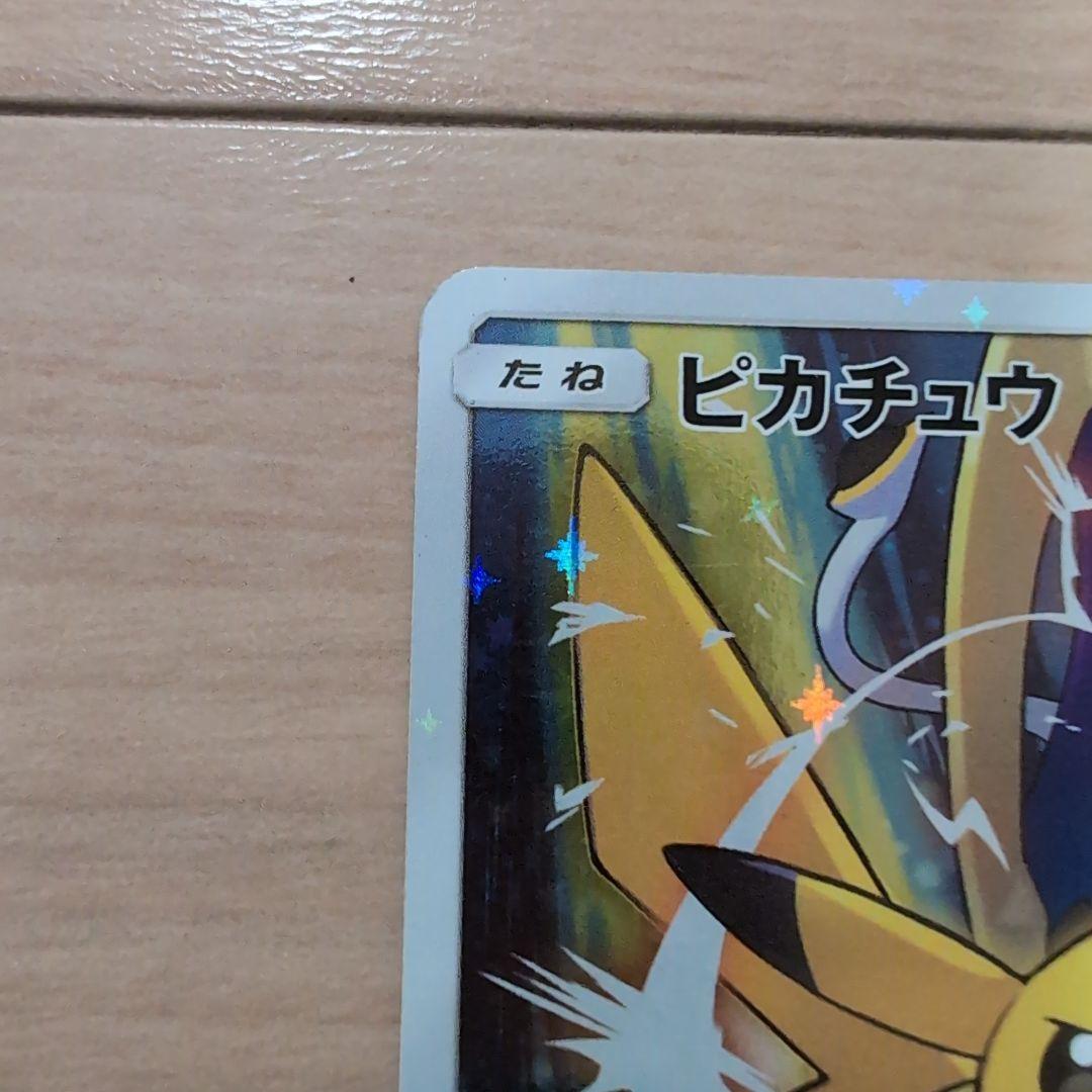 ピカチュウ PROMO SM-Pプロモカード 061/SM-P