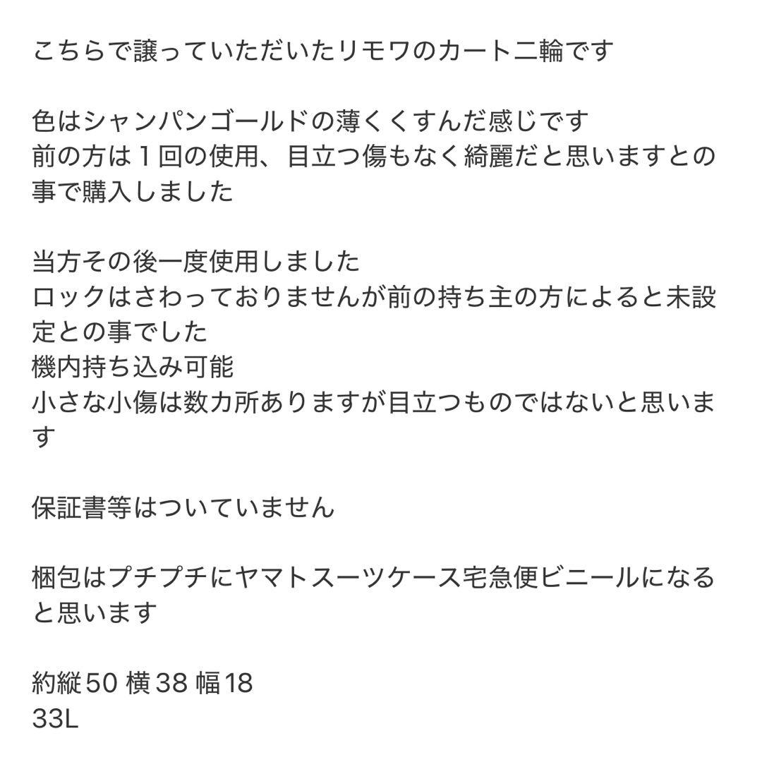 RIMOWA シャンパンゴールド　機内持ち込み可