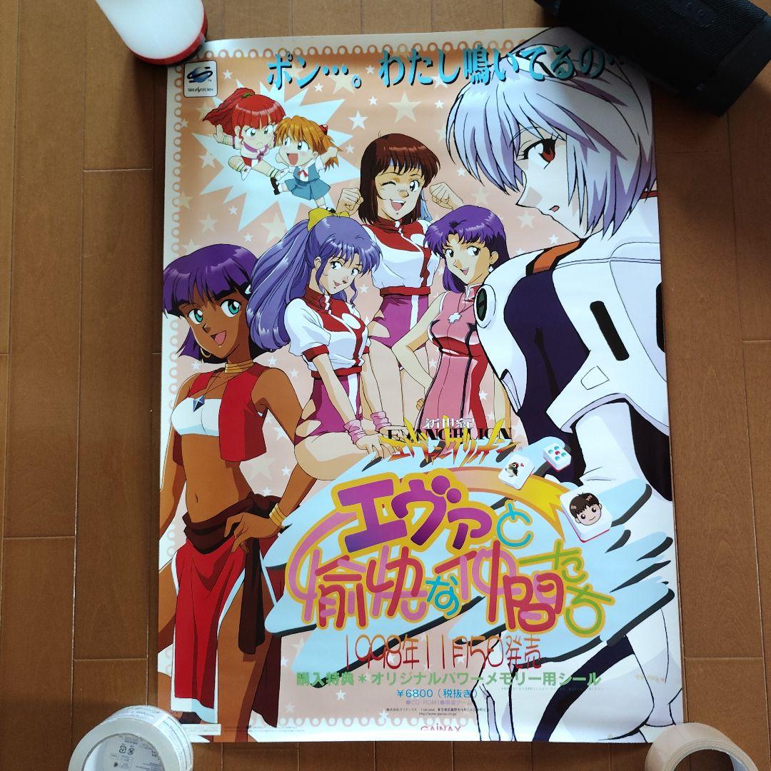 エヴァンゲリオン　鋼鉄のガールフレンド　エヴァと愉快な仲間たち　ポスターまとめ売