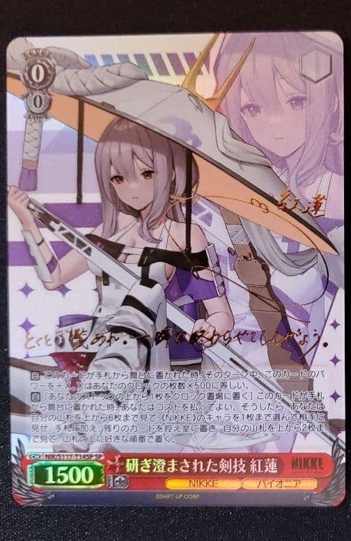 Weiss Schwarz 研ぎ澄まされた剣技 紅蓮 SP