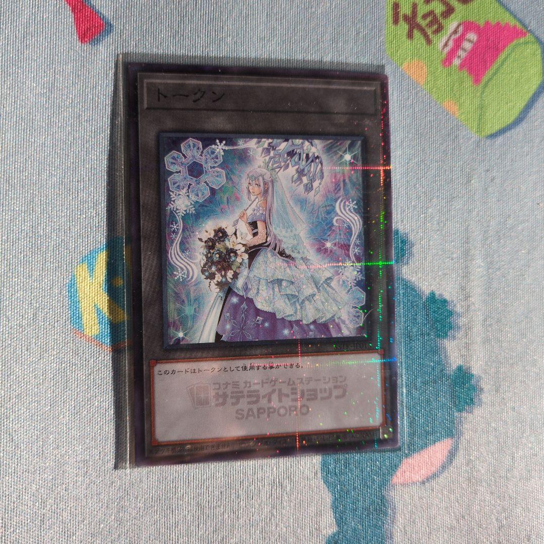 遊戯王　六花　トークン 札幌サテライトショップ限定トークン