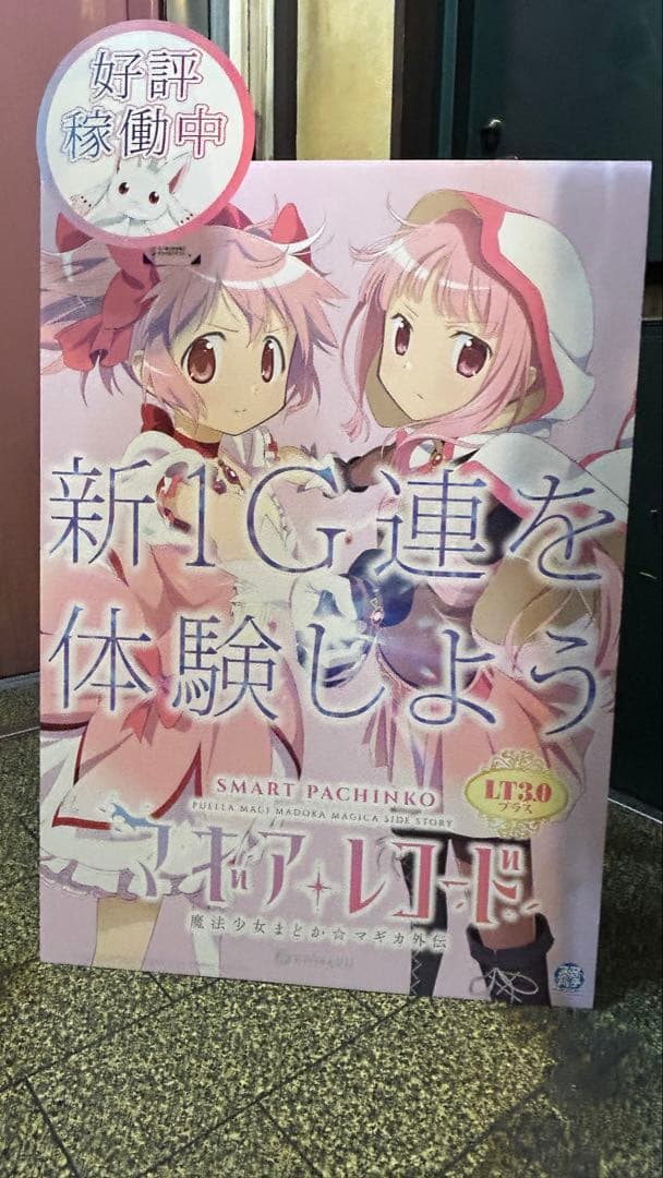 e魔法少女まどか☆マギカ外伝 【非売品】看板、装飾ボックスフルセット