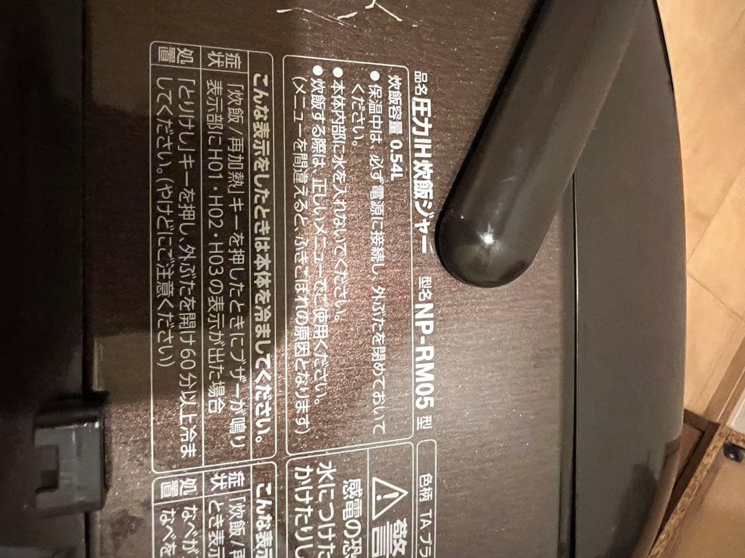 象印炊飯器 3合 極め炊き 圧力IHタイプ 日本製ブラウン NP-RM05-TA