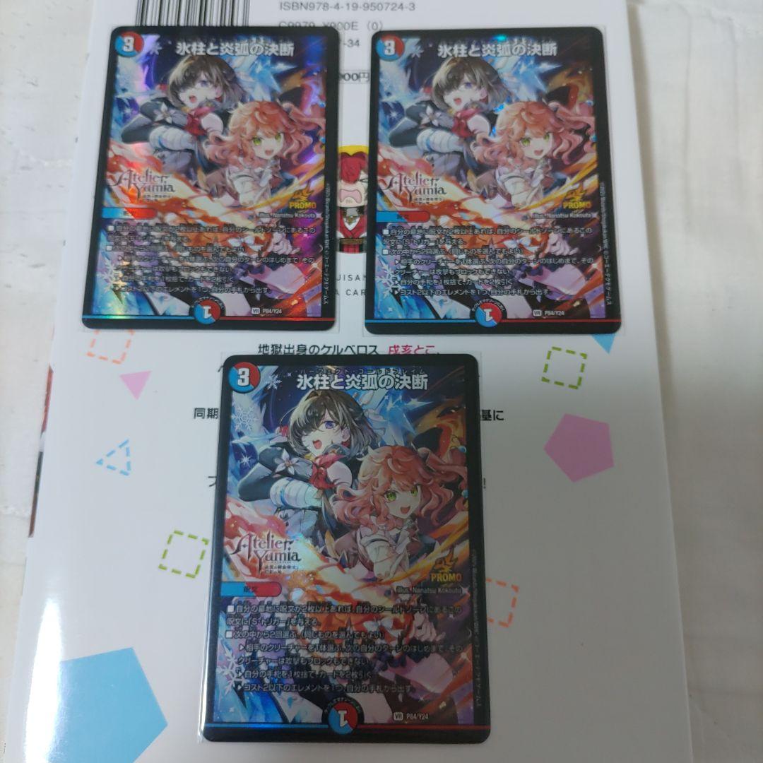 コールドフレイム　プロモ　アトリエコラボ　3枚