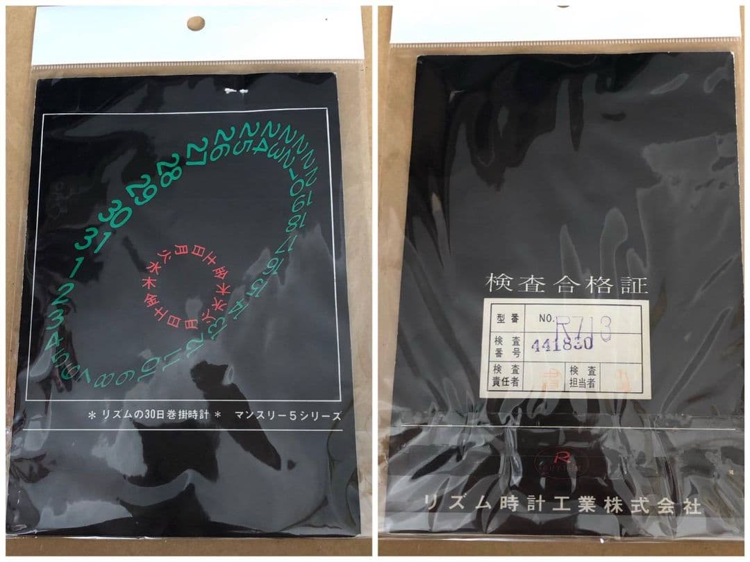 専用　壁掛け時計リズムの30日巻掛時計 ＊マンスリー5シリーズ