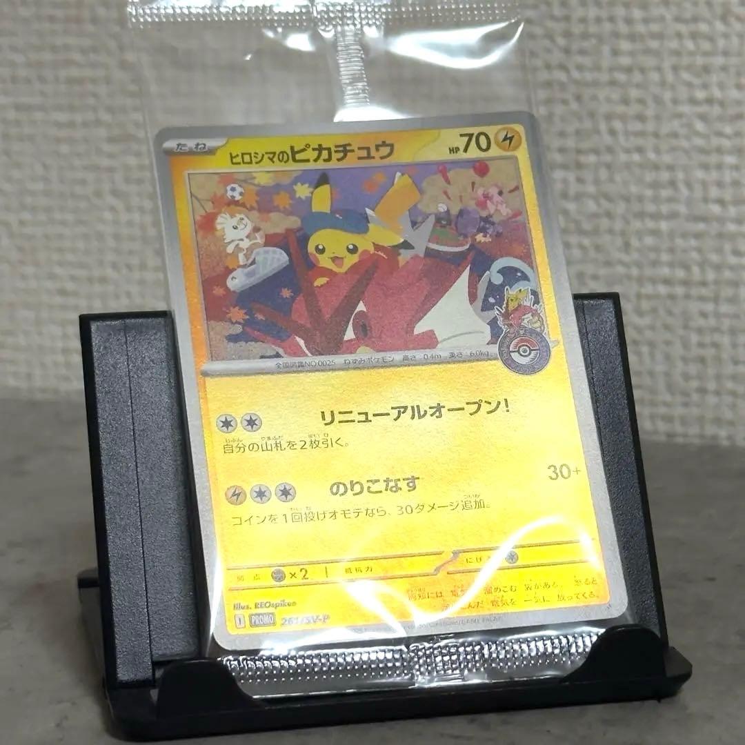 ま*ふ様 【新品未開封】ポケモン ヒロシマのピカチュウ 美品 261/SV-P