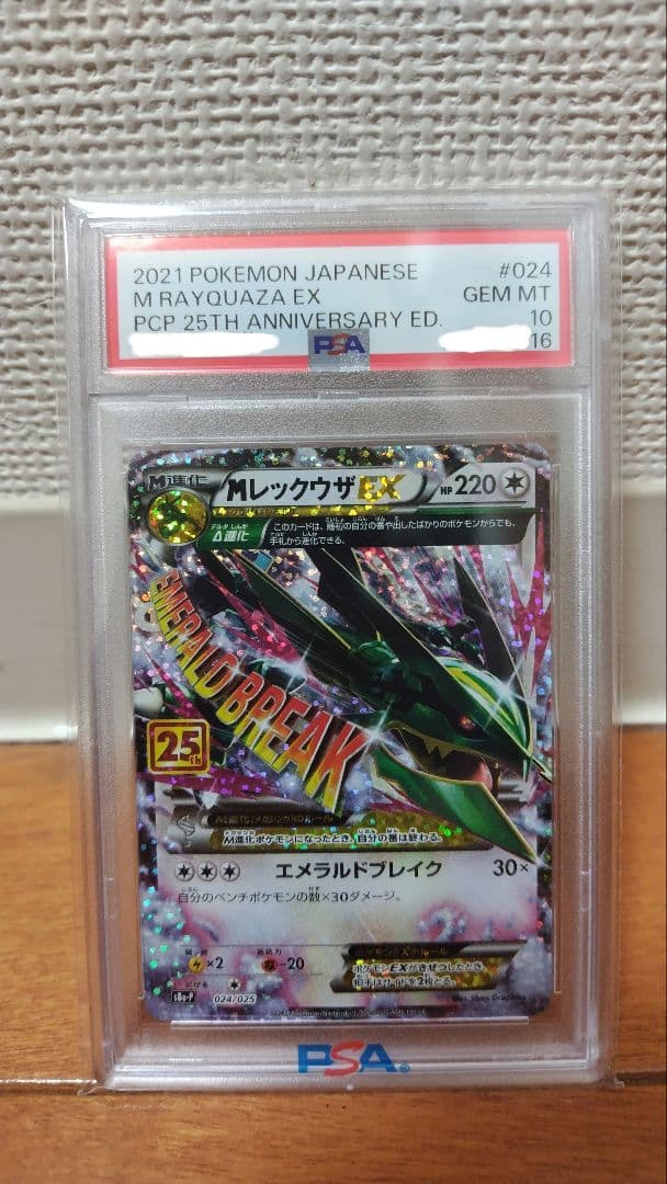 【PSA10】MレックウザEX 25th ANNIVERSARY