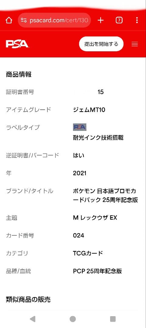 【PSA10】MレックウザEX 25th ANNIVERSARY