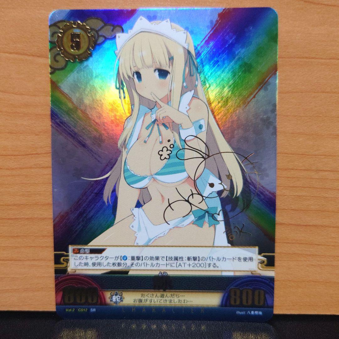 アンリミテッドヴァーサス 最安値 閃乱カグラ 詠 sp　声優サインカード