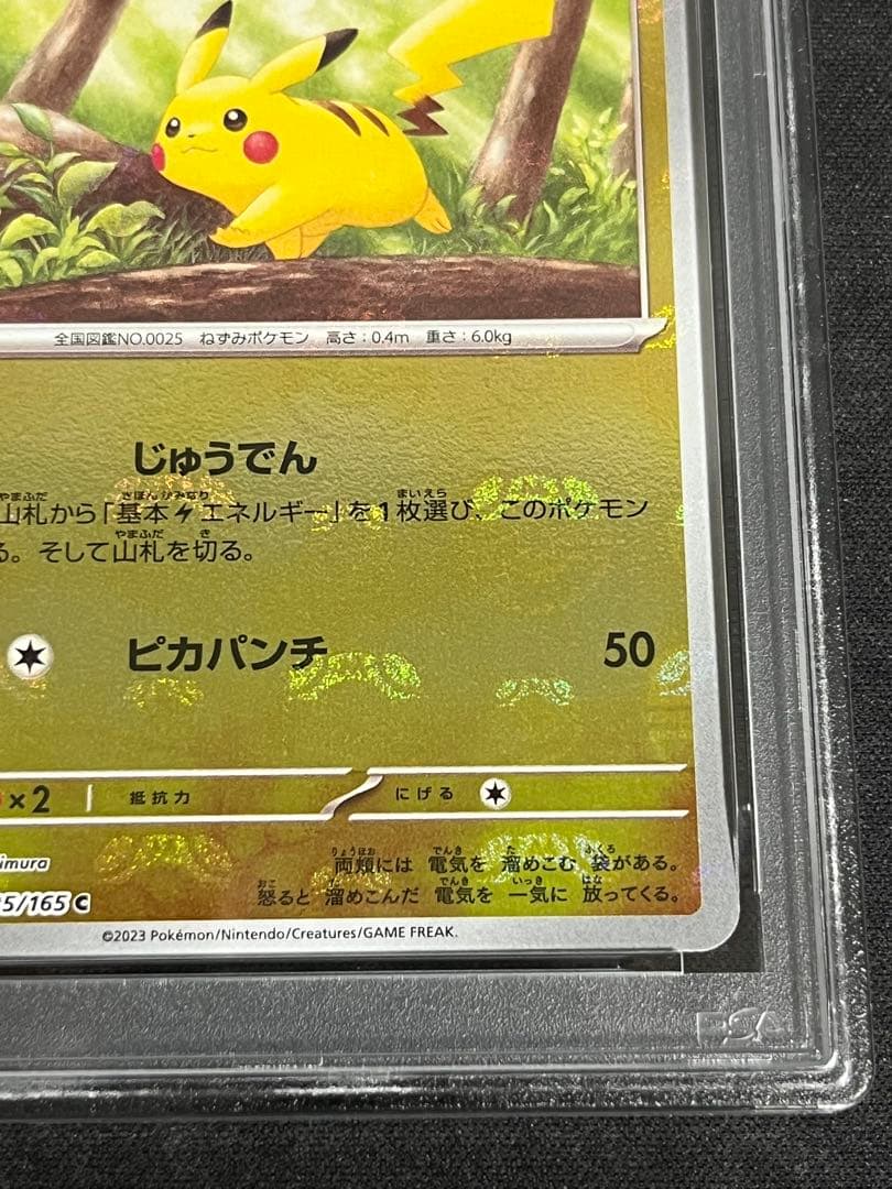 ピカチュウ マスボミラー・モンボミラー PSA9 連番 151