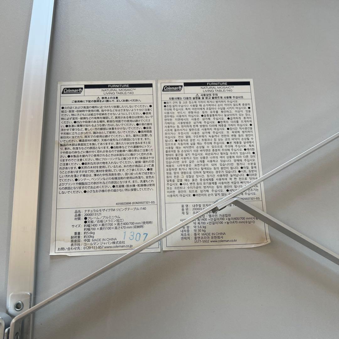 コールマン　ナチュラルモザイク　リビングテーブル　140cm