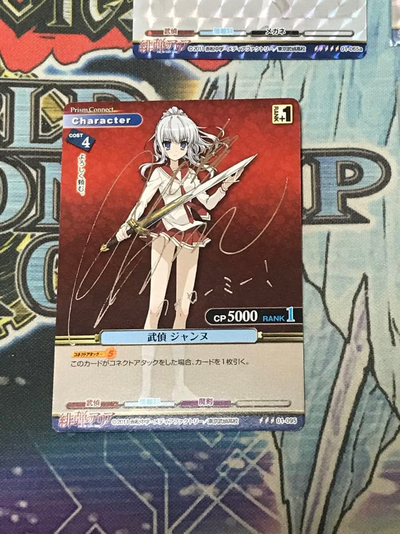 プリズムコネクト　緋弾のアリア　サイン