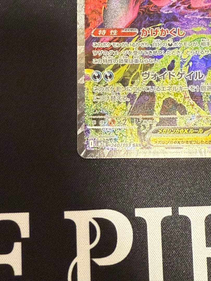 MEGAドリームex メガゲンガーex SAR ②