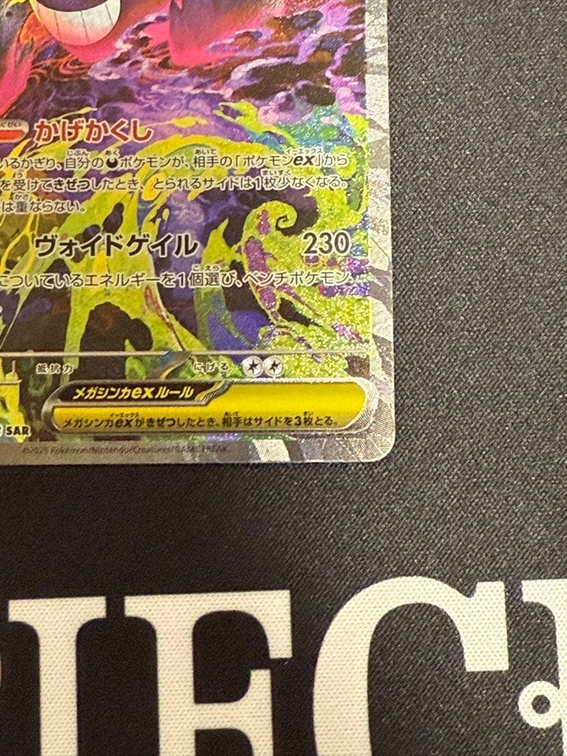 MEGAドリームex メガゲンガーex SAR ②