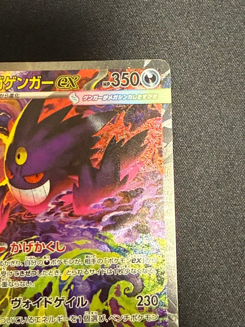 MEGAドリームex メガゲンガーex SAR ②