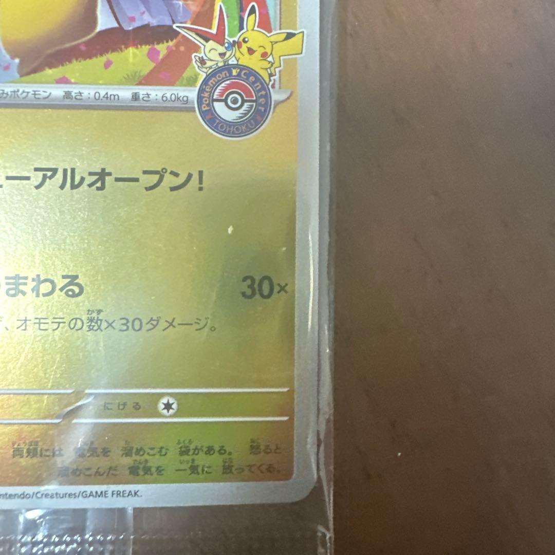 トウホクのピカチュウ 70HP プロモカード