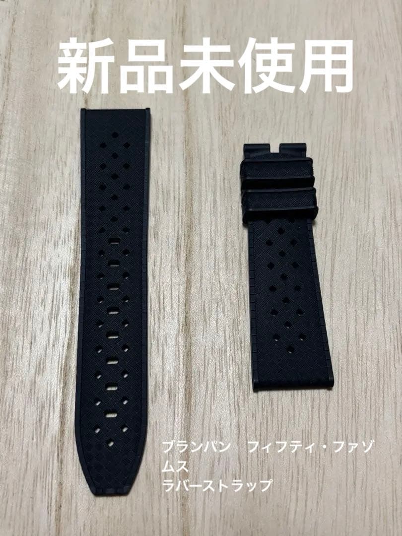 【新品未使用】ブランパン　フィフティ・ファゾムス　ラバーストラップ