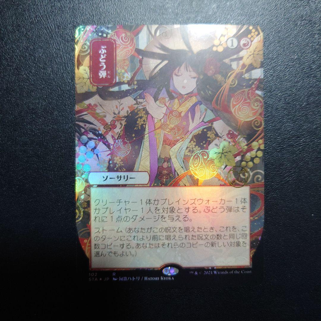 ぶどう弾 ミスティカルアーカイブ foil セットブースター 日本語 日本画