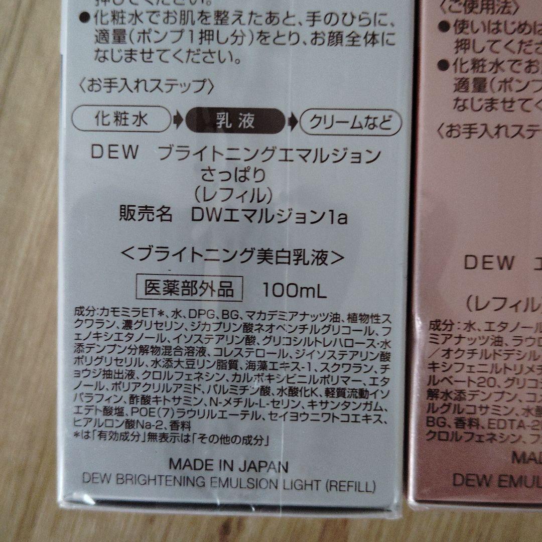 未開封品★ DEW エマルジョン さっぱり乳液本体＆付け替え用3セット