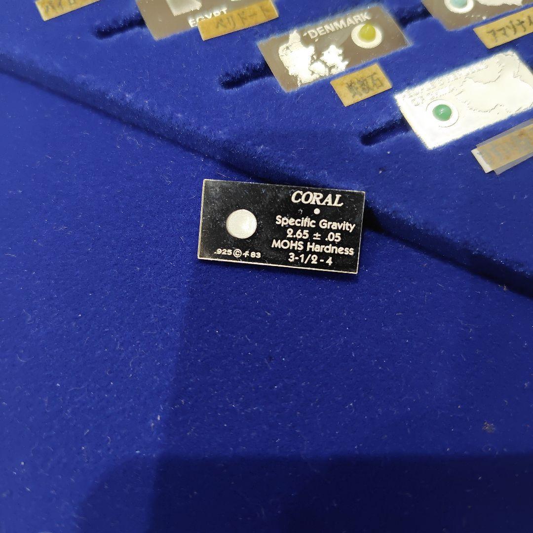 世界の宝石 純銀製ミニチュアコレクション