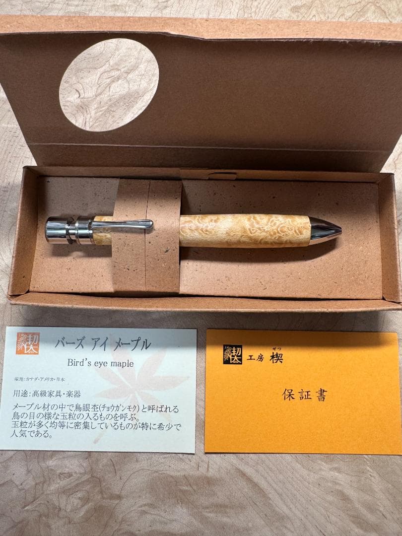 【工房楔　グラッソ】バーズアイメープル