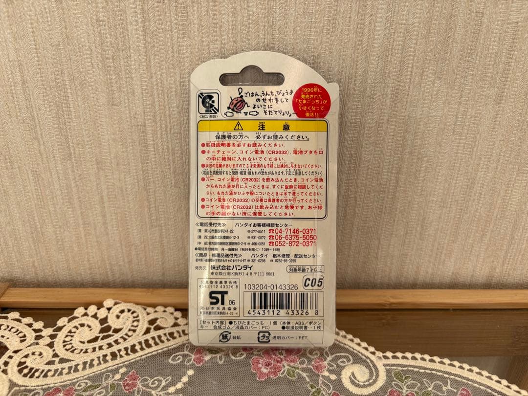 CHIBI TAMAGOTCHI LIMITED EDITION ちびたまごっち