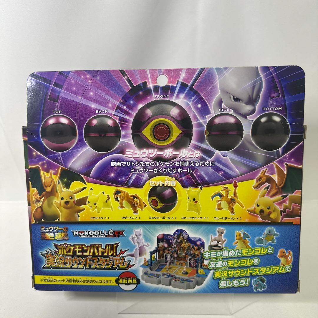 ミュウツーの逆襲 EVOLUTION モンコレムービーセット　モンコレ ポケモン