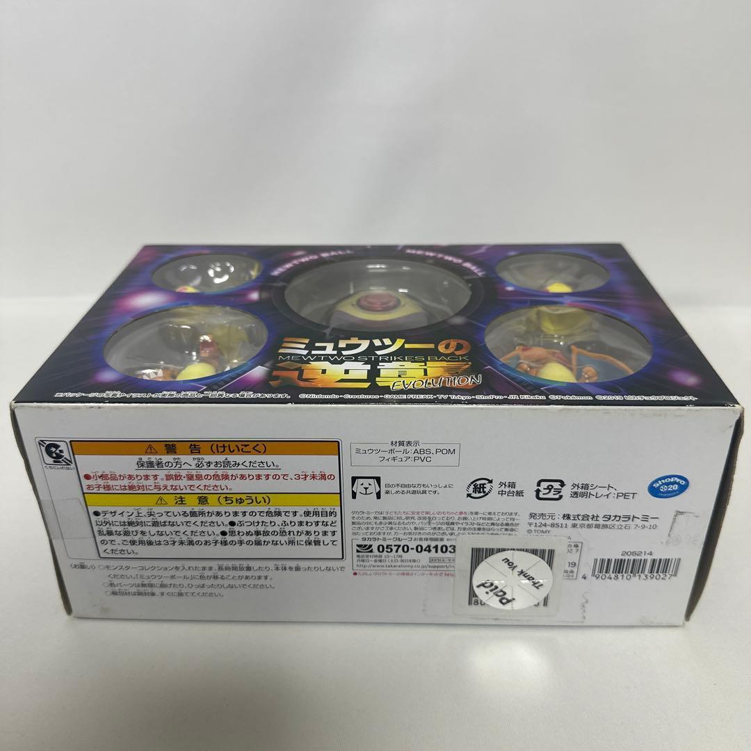 ミュウツーの逆襲 EVOLUTION モンコレムービーセット　モンコレ ポケモン